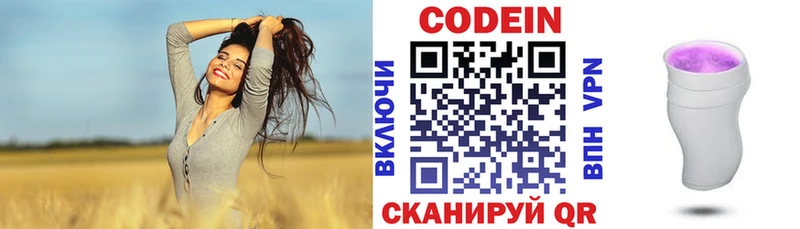 Codein Purple Drank  Калязин 